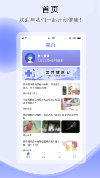 开创健康app软件封面