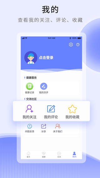 开创健康app软件封面