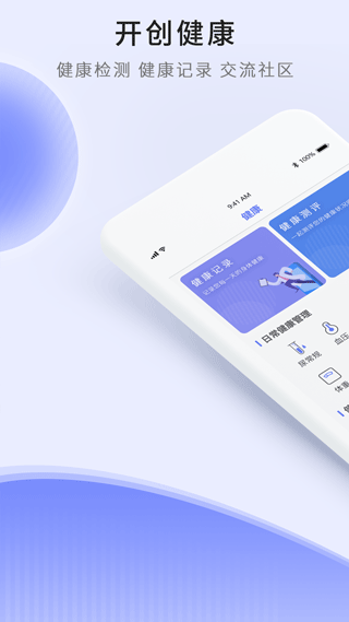 开创健康app软件封面