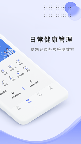 开创健康app软件封面
