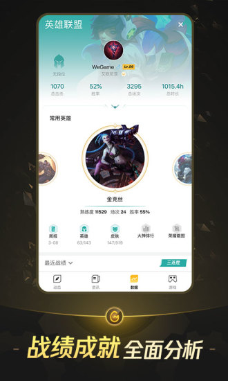 掌上wegame软件封面