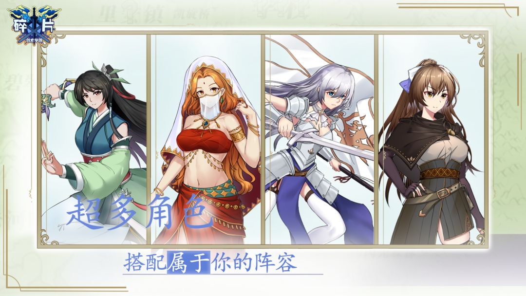 碎片剑术学院软件封面