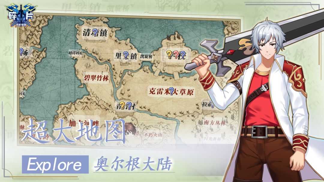 碎片剑术学院软件封面