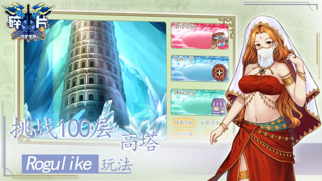 碎片剑术学院软件封面
