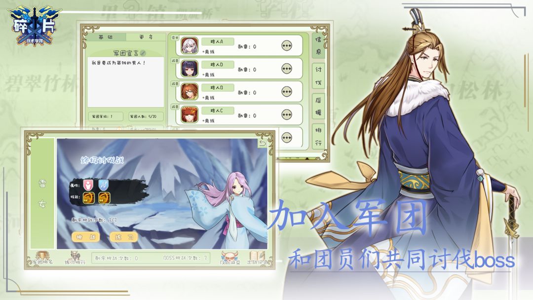 碎片剑术学院软件封面