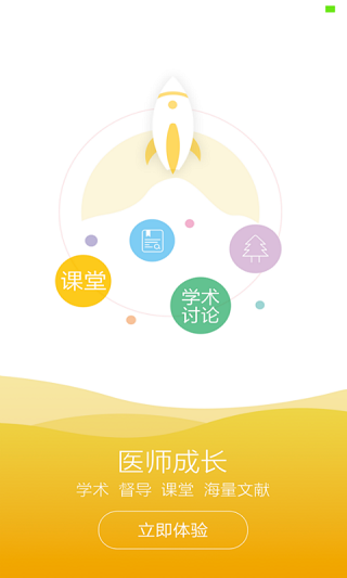 恩恩医生医生版软件封面