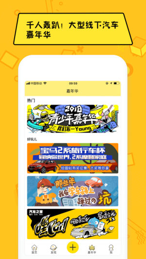 嘿car app软件封面