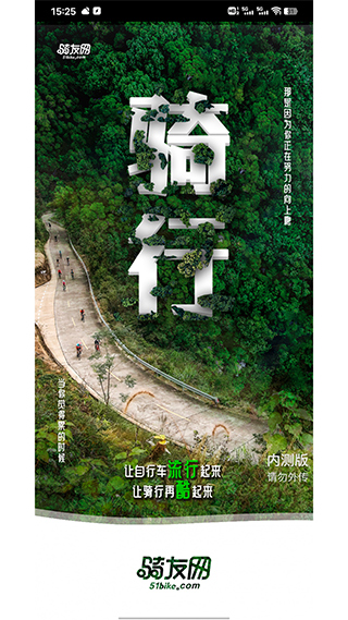 骑友网app软件封面