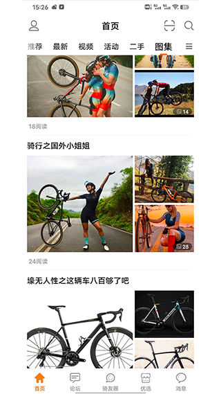 骑友网app软件封面