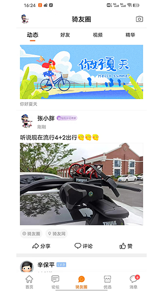 骑友网app软件封面
