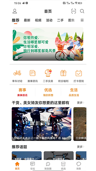 骑友网app软件封面