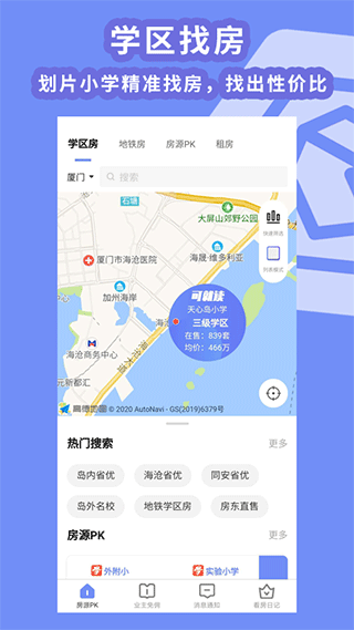房拉拉app软件封面