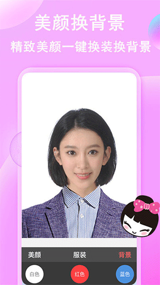 我的证件照app软件封面