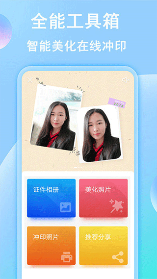 我的证件照app软件封面