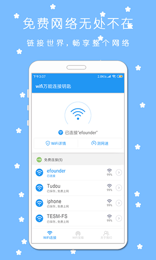 WiFi万能连接钥匙软件封面