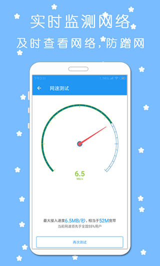 WiFi万能连接钥匙软件封面