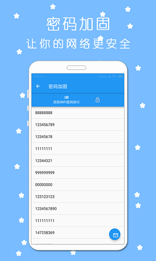 WiFi万能连接钥匙软件封面