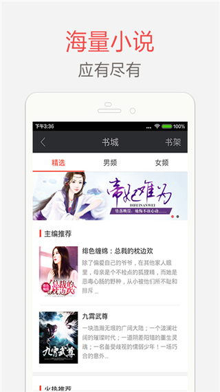 书橱小说app软件封面