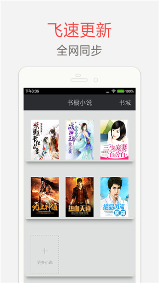 书橱小说app软件封面