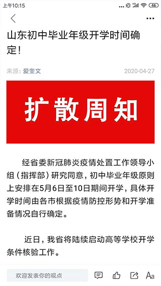 爱奎文客户端