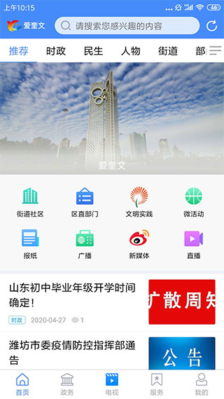 爱奎文app软件封面