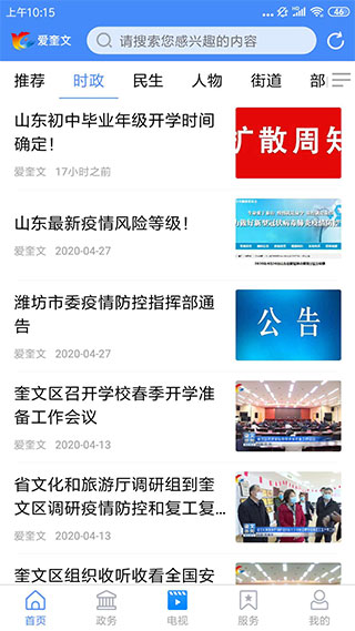 爱奎文app软件封面