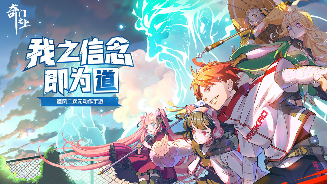 奇门之上软件封面