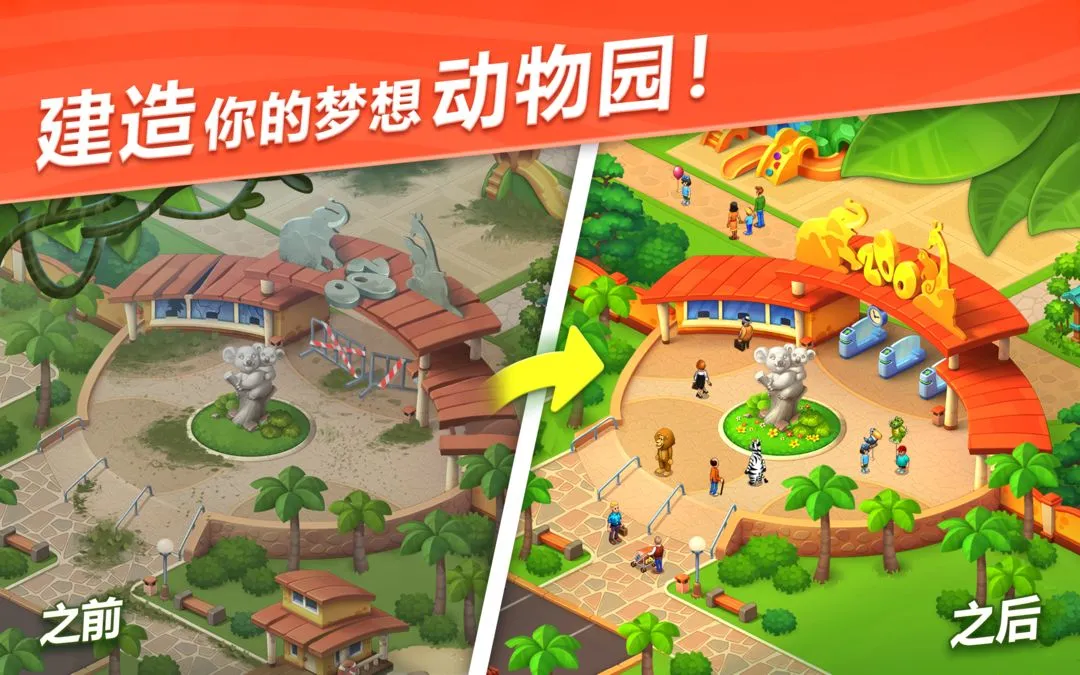 妙趣动物园软件封面