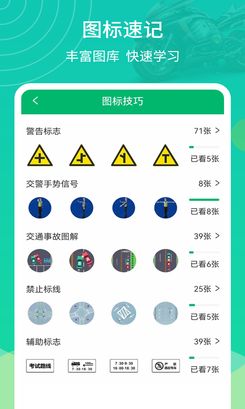 摩托驾考通软件封面