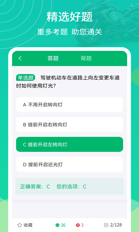 摩托驾考通软件封面