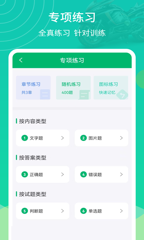 摩托驾考通软件封面