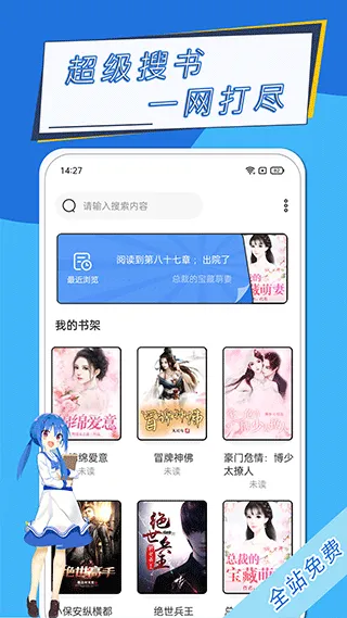热搜免费小说app软件封面
