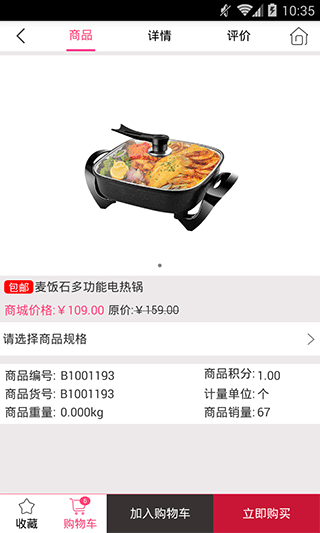 为尔商城app软件封面