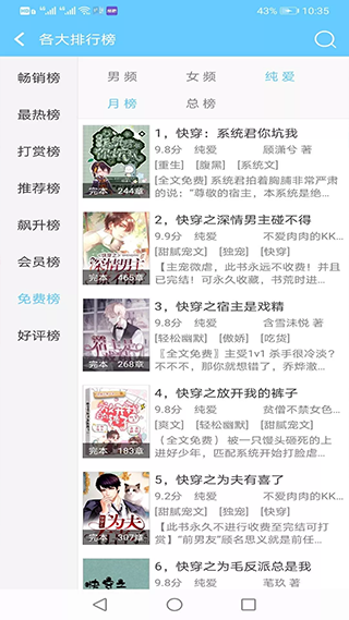 看全本小说app软件封面
