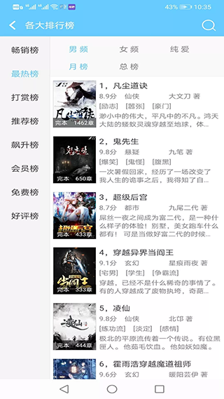 看全本小说app软件封面