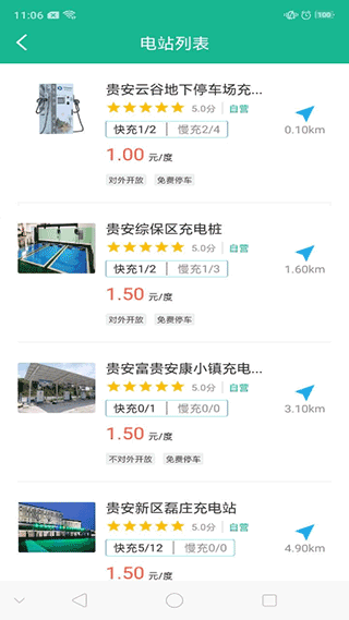 充电通app软件封面
