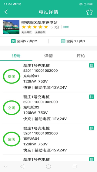 充电通app软件封面