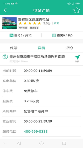 充电通app软件封面