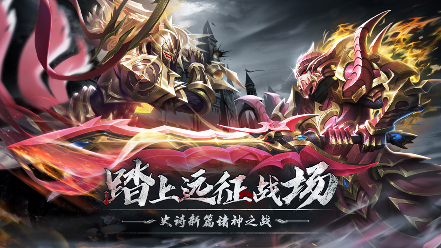 奇迹之剑3D竖魔幻手游iOS软件封面