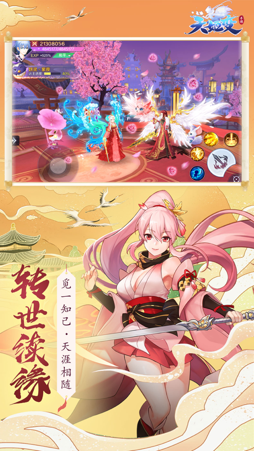 天姬变ios软件封面