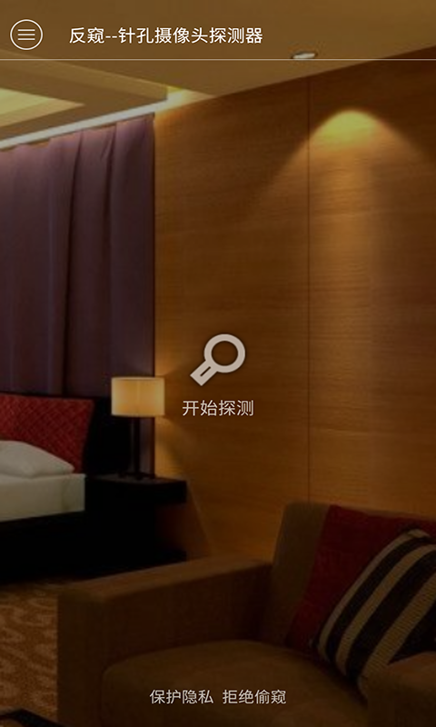 反窥软件封面