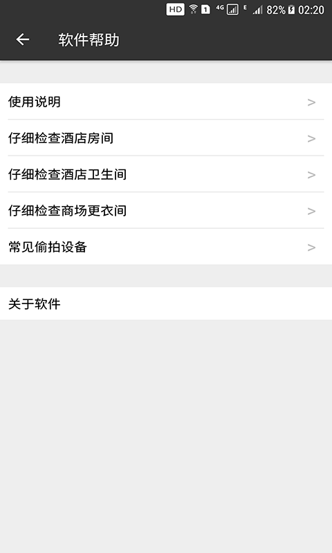 反窥软件封面