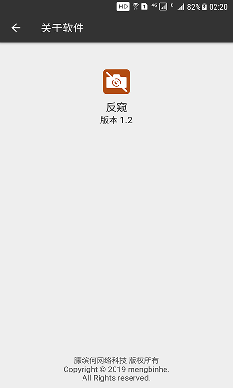 反窥软件封面
