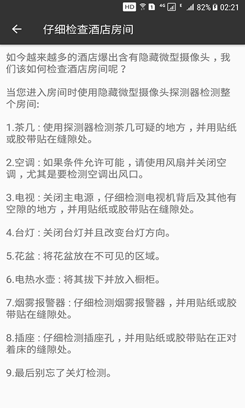 反窥软件封面