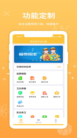 幼学通app软件封面