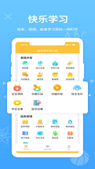 幼学通app软件封面