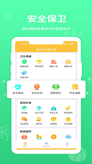 幼学通app软件封面