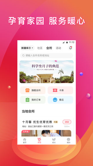 新妈新宝app软件封面