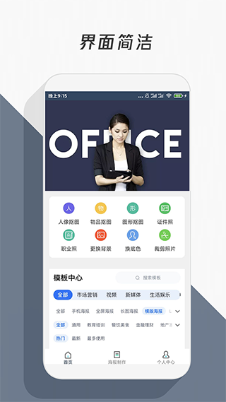 智能抠图app软件封面