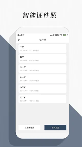 智能抠图app软件封面